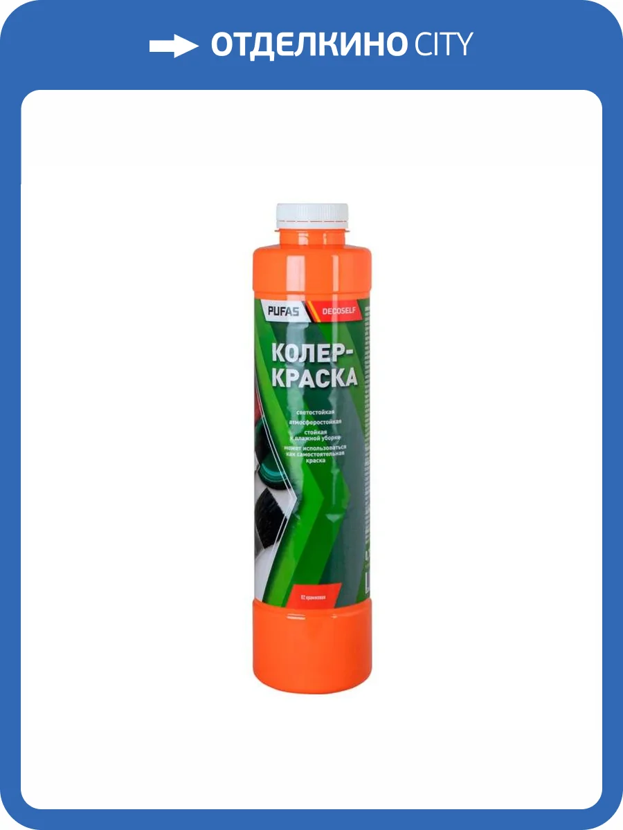 Краска колеровочная для водно-дисперсионных красок Pufas N02 оранжевая 0.75 л фото 2
