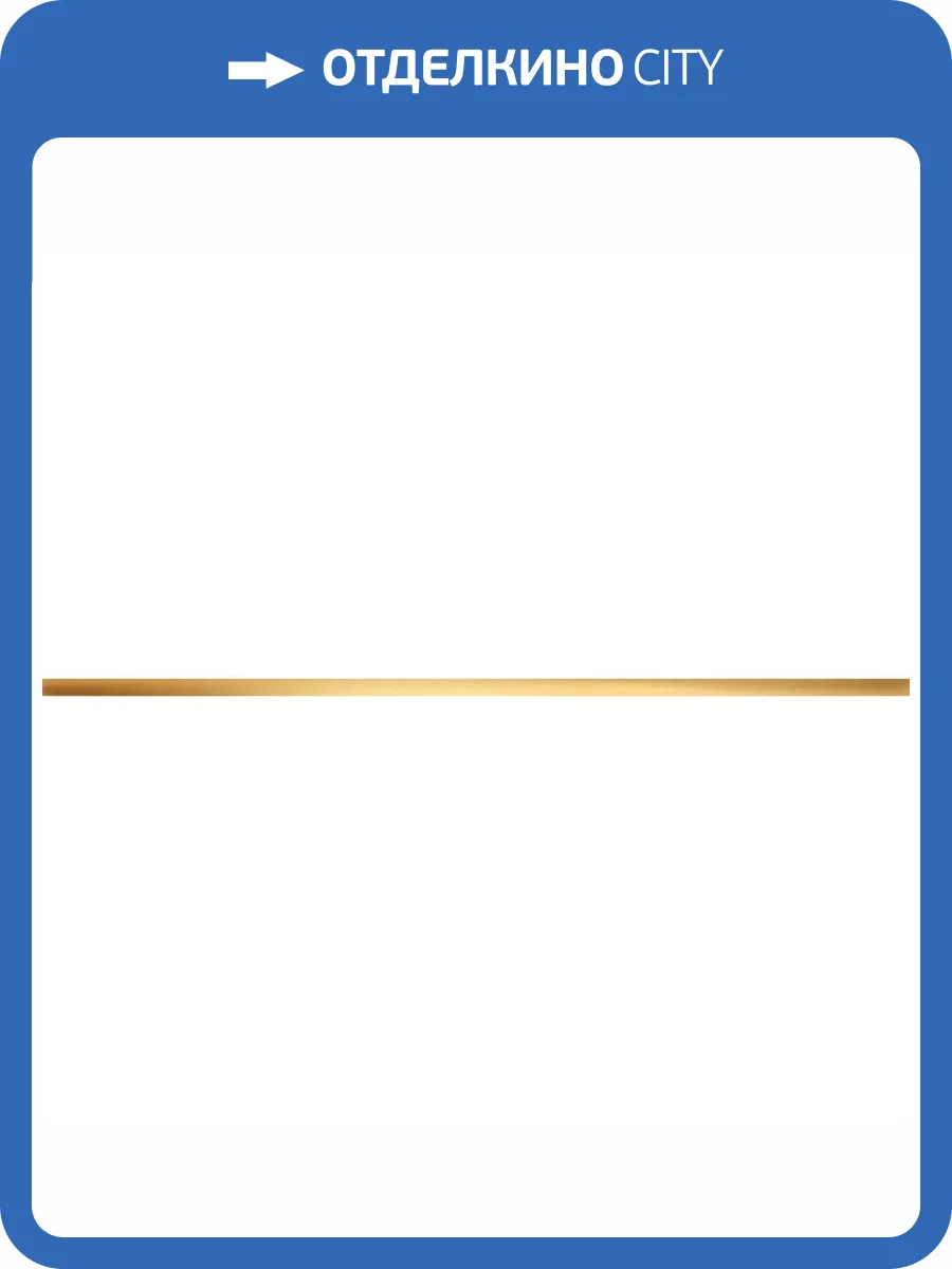 Бордюр Tubadzin Goldgreen Steel Gold 4 1.5x74.8 фото 5