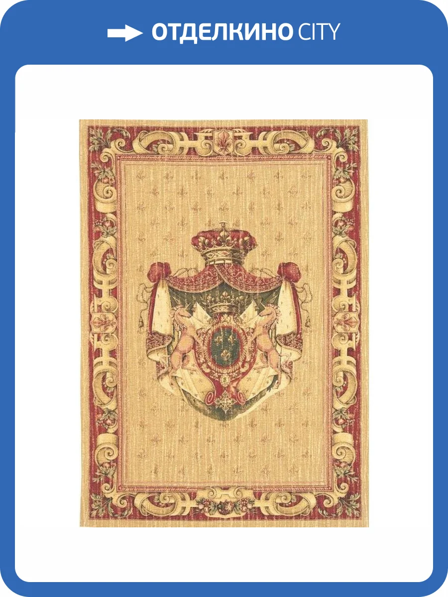 Гобелен Metrax Craye Unicorn crest/Герб с Единорогом 200x140, Бельгия фото 2