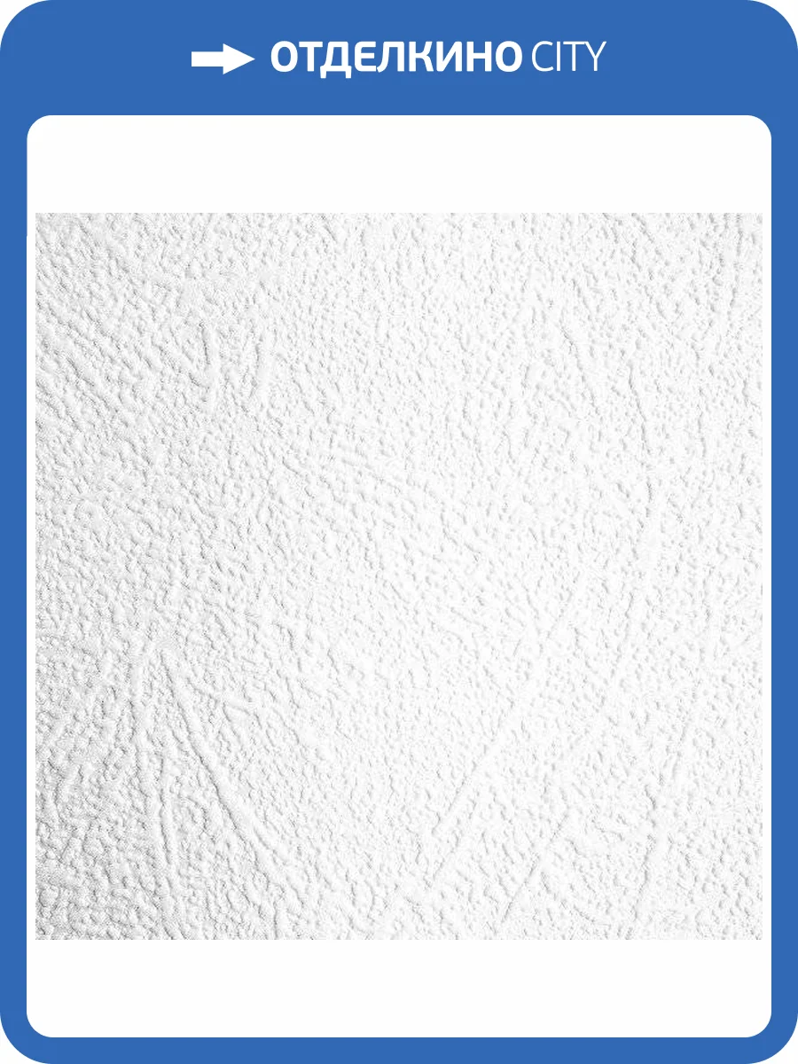 Обои виниловые Practic Strukturtapeten 3546-25 фото 2