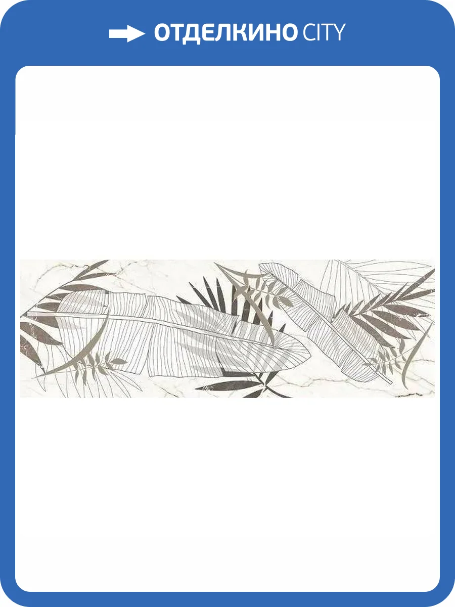 Керамическая плитка Керамин Спарк 3Д Бежевый 30x90 фото 9