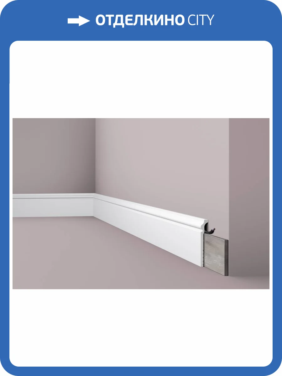 Плинтус NMC Wallstyl CF3 200x2.2x12 фото 3
