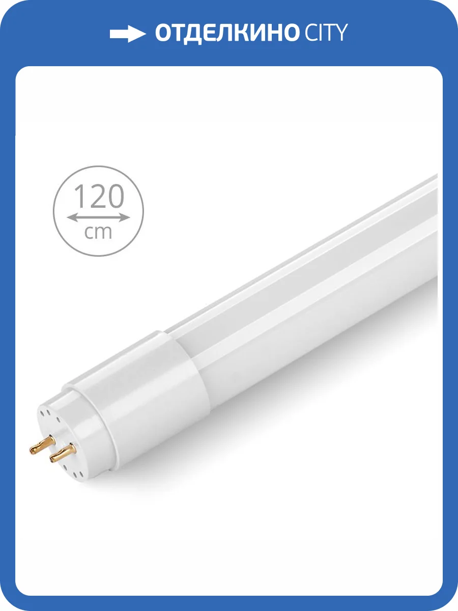 Светодиодная линейная лампа Wolta 25WT8-20G13 фото 2