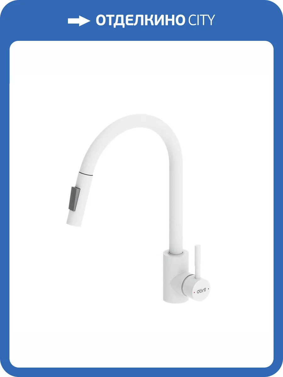 Смеситель для кухни Dorff Logic D3007533 с выдвижным изливом, белый фото 9