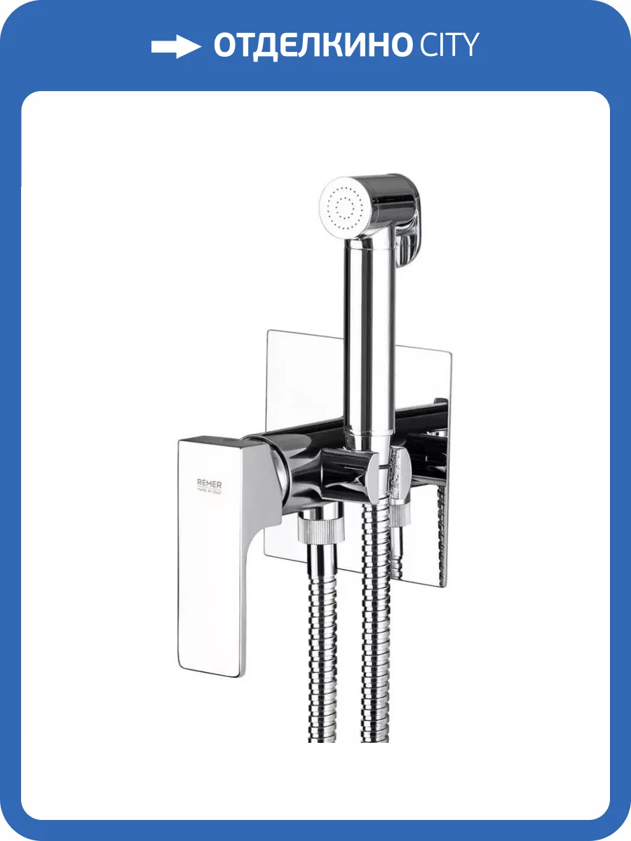 Гигиенический душ Remer Absolute AU65W хром фото 3