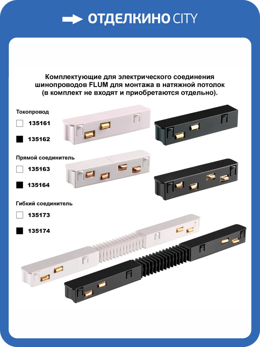 Низковольтный шинопровод для монтажа в натяжной потолок Novotech Flum 135243 фото 5
