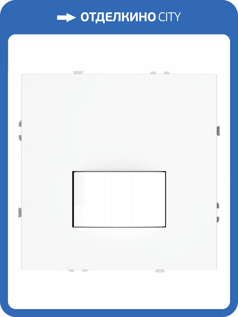 Датчик движения встраиваемый Voltum S70 VLS070502 фото 8