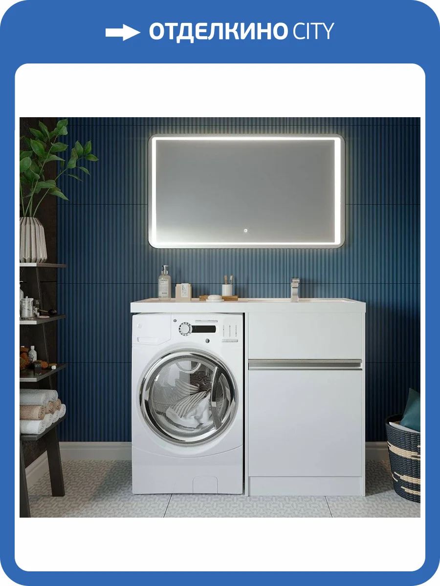 Мебель для ванной AQUATON Лондри 60 R, под стиральную машину фото 13