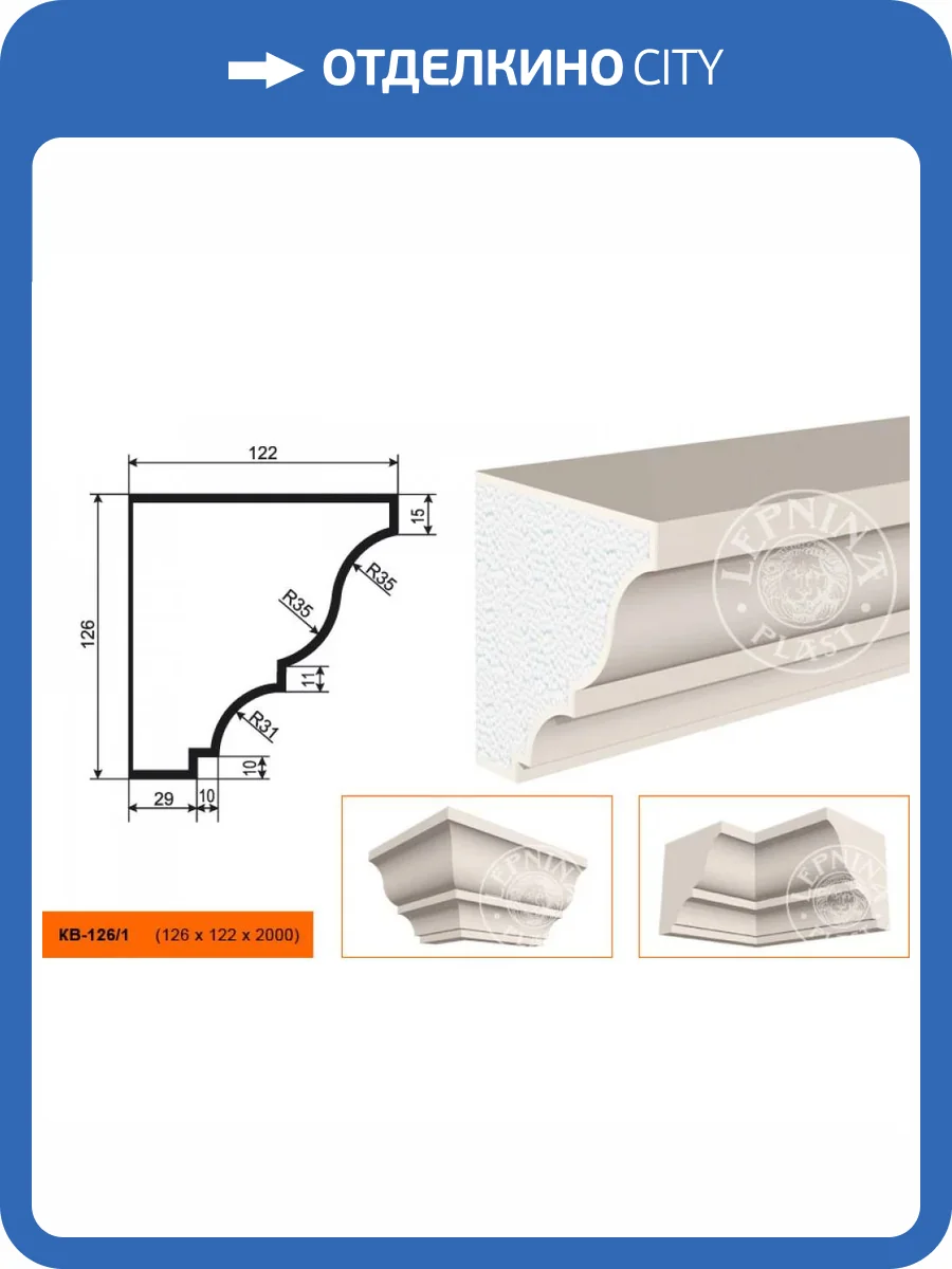 Карниз LepninaPlast КВ-126/1 200x12.2x12.6 фото 2