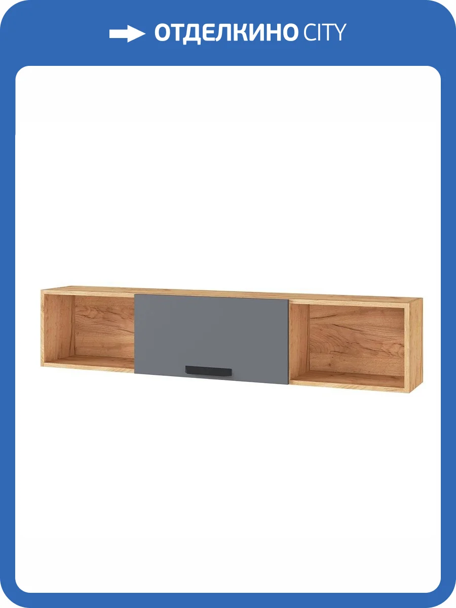 Полка навесная ТЭКС Квартет-13 00-00162627 дуб крафт/графит фото 6