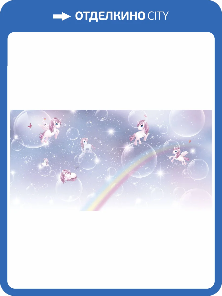 Бесшовные Eco обои Ortograf Little friends 34368 Единороги на радуге 2 Ворс ОЕ фото 2
