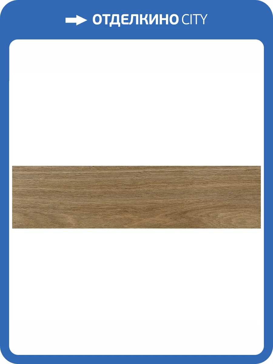 Керамогранит Global Tile Samanta GT173VG Коричневый 14.7x59.4 фото 3