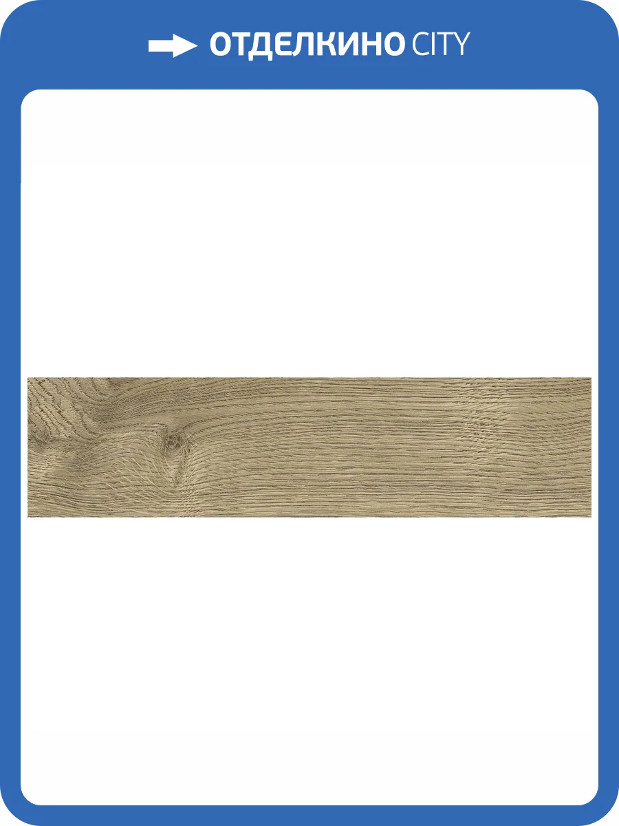 Керамогранит Oset Elegance Nature 8x33 фото 2