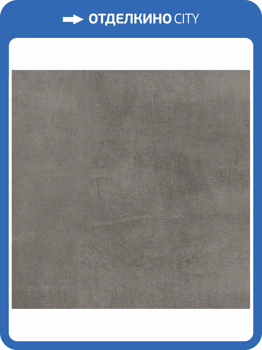 Керамогранит Creto Street SE0H41M01 Taupe 60x60 фото 4