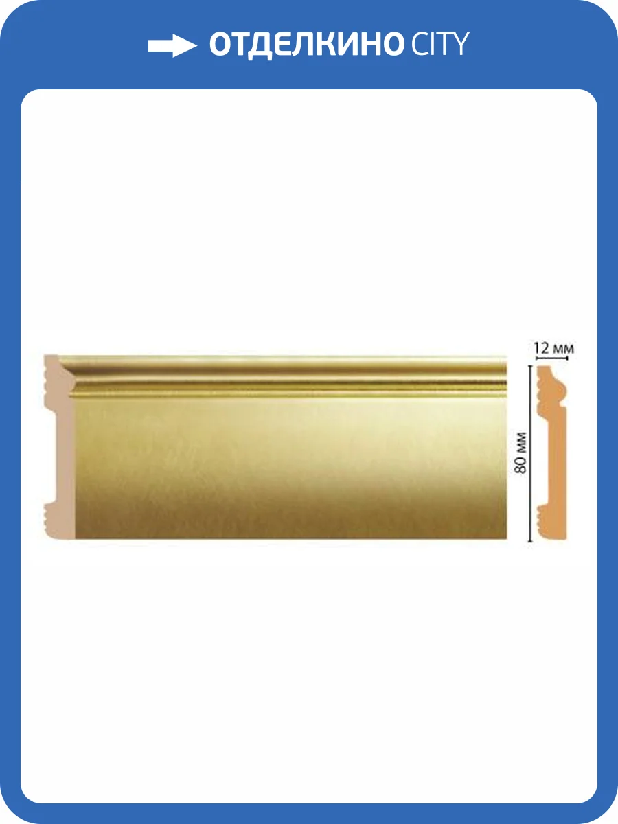 Плинтус DECOMASTER D005-374 240x1.3x7.9 фото 3