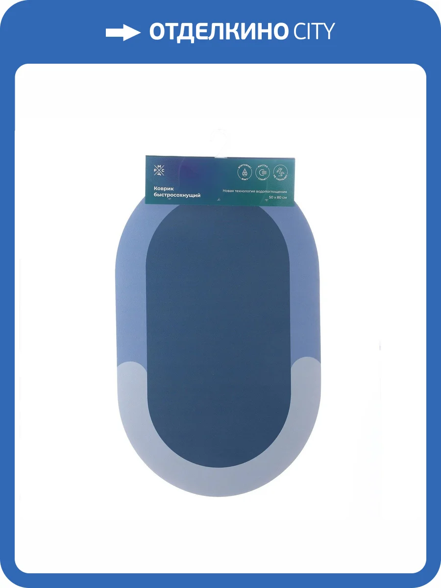 Коврик РМС К-03СН-50х80 быстросохнущий фото 8