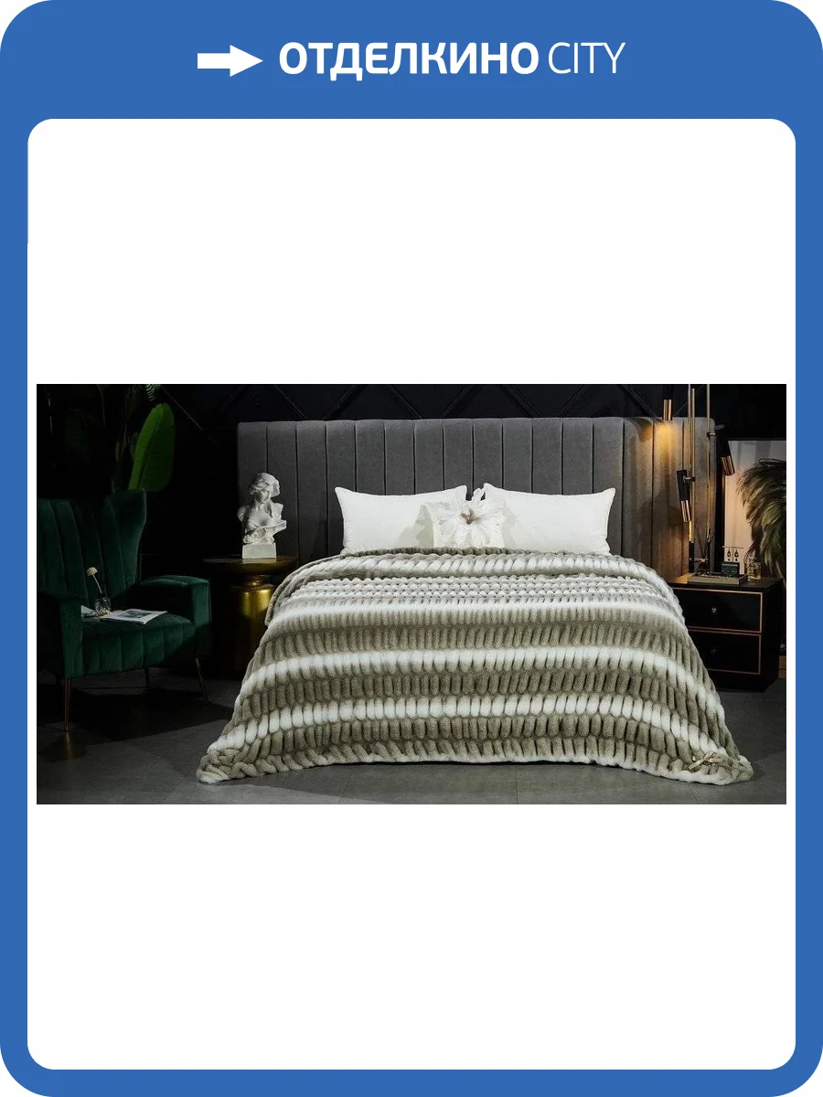 Плед Sofi De MarkO Мех SDM_4627190568569 фото 9