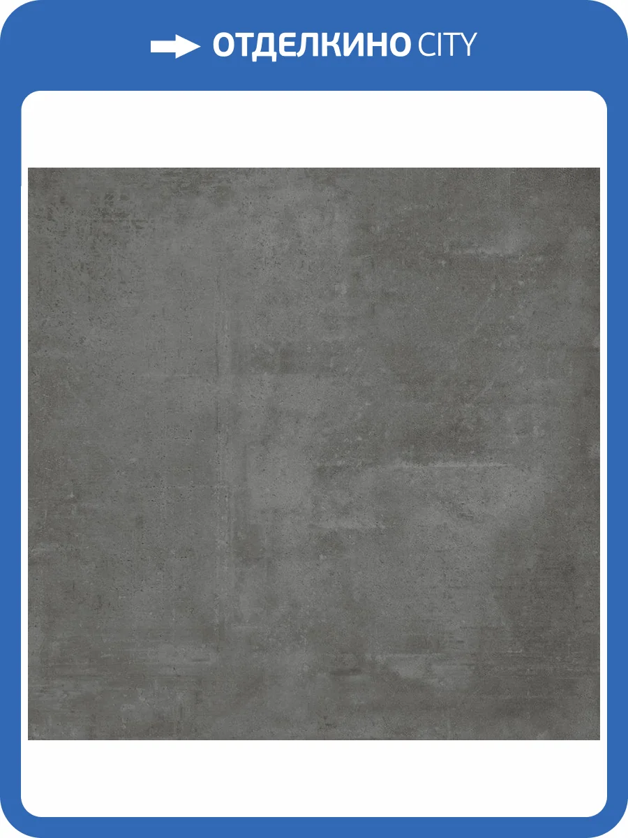 Керамогранит Giga-Line Juno 627 Anthrazit R10 60x60 фото 5