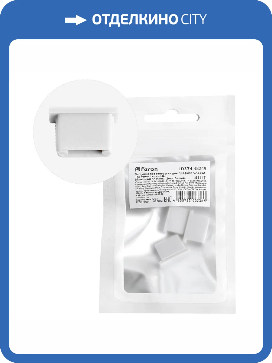 Заглушка без отверстия Feron 48249 фото 4