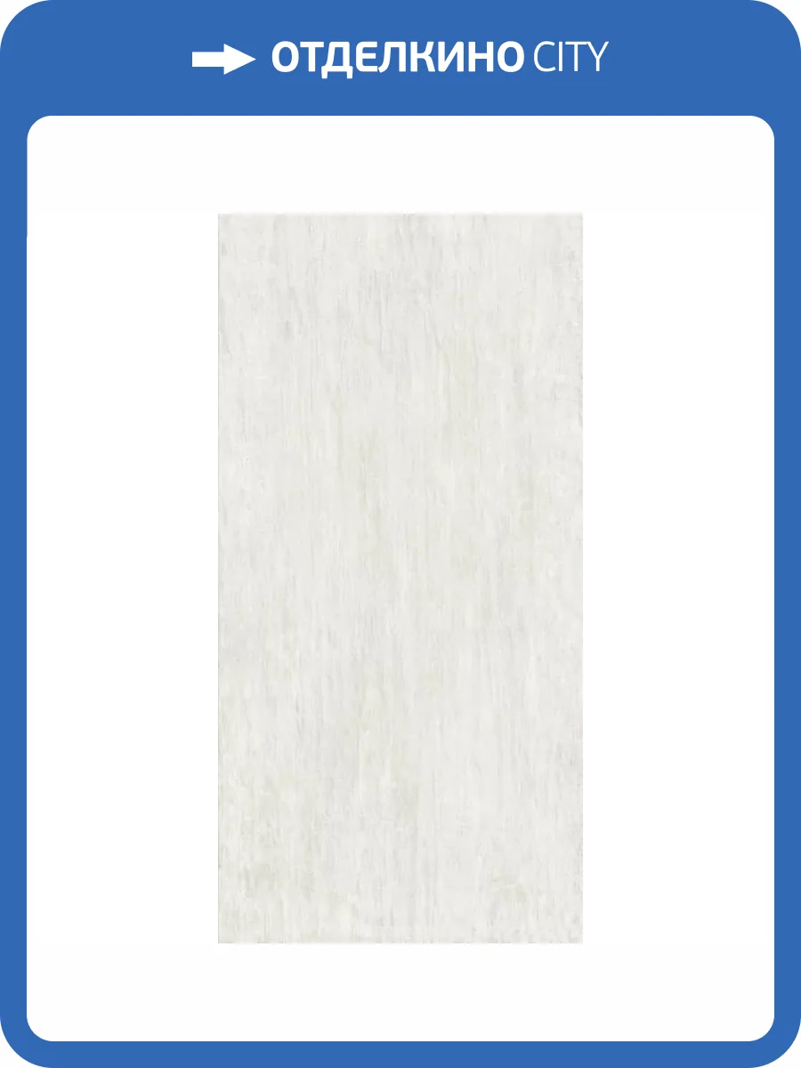 Керамогранит Naxos Foyer 136939 Lumiere Nat Ret 60x120 фото 5