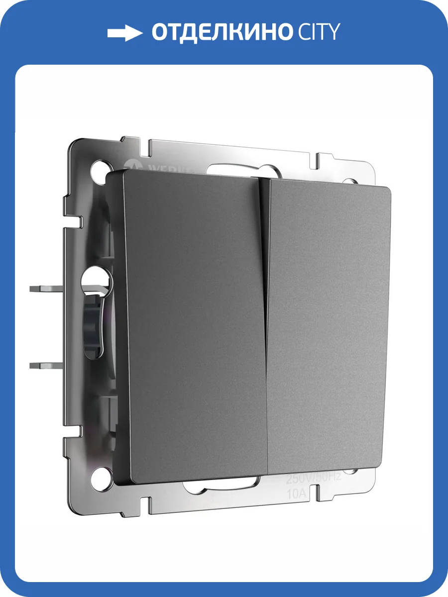 Перекрестный выключатель двухклавишный Werkel W1123064 фото 4