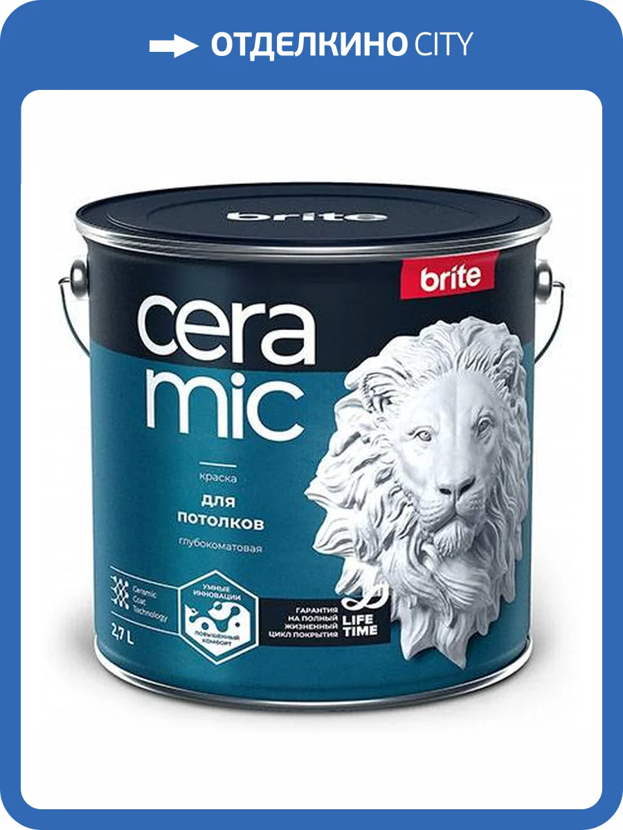 Краска для потолков Brite Ceramic глубокоматовая 2.7 л фото 2