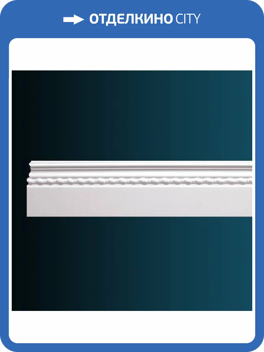 Молдинг Перфект AC295 240x1.7x12.6 фото 2