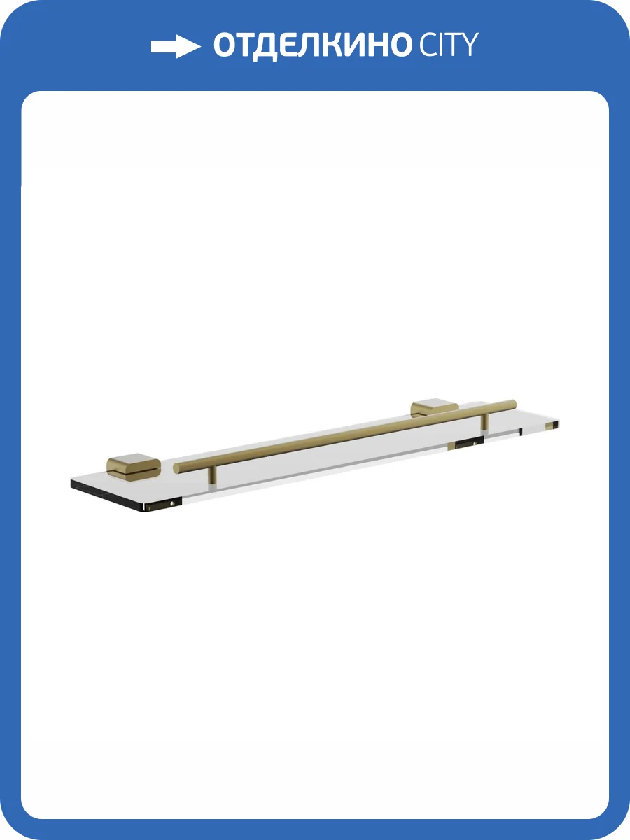 Полка Belz B90807 брашированное золото фото 3