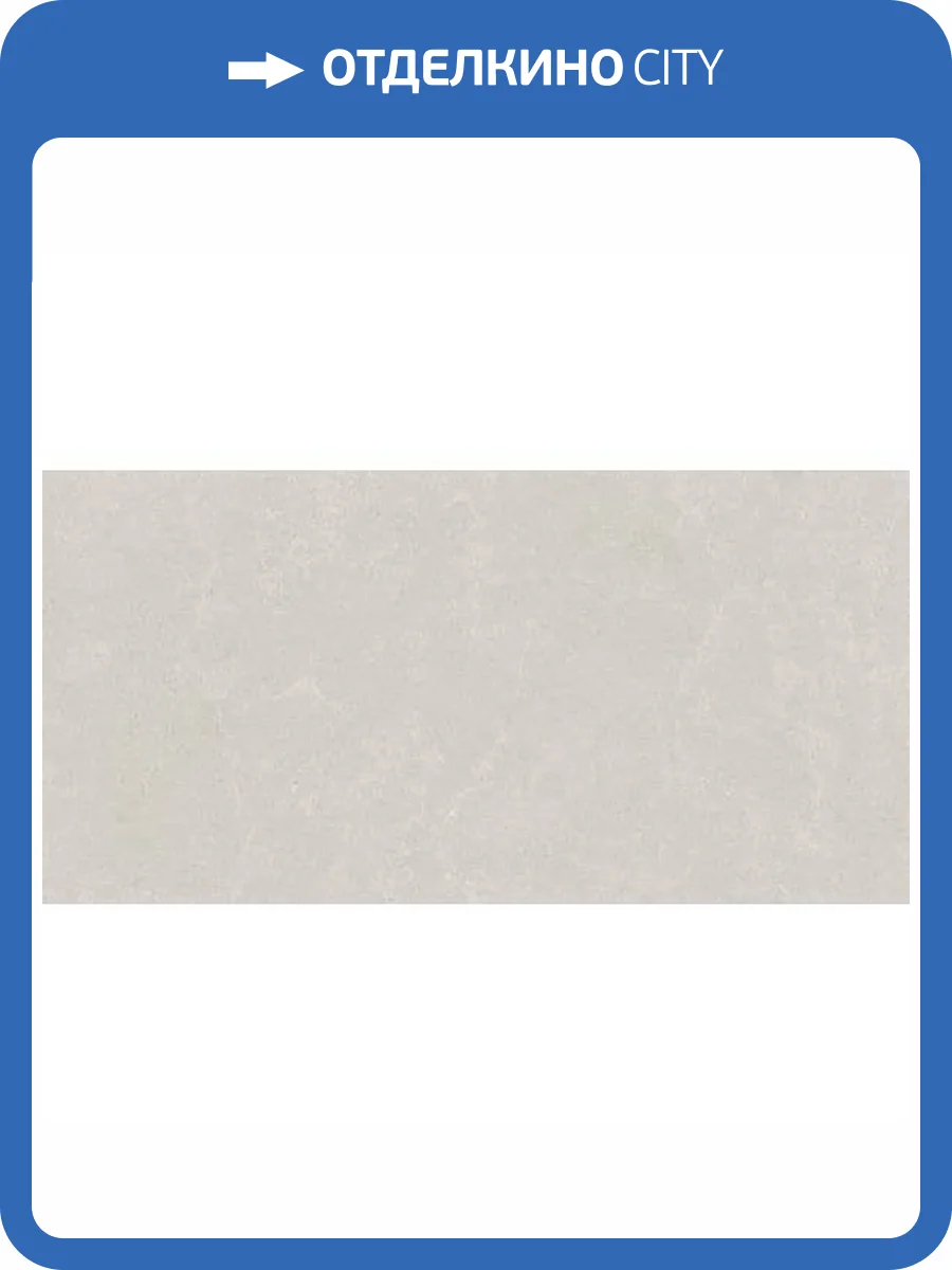 Керамогранит Lasselsberger Ceramics Шварц 6260-0194 светло-бежевый 30х60 фото 2