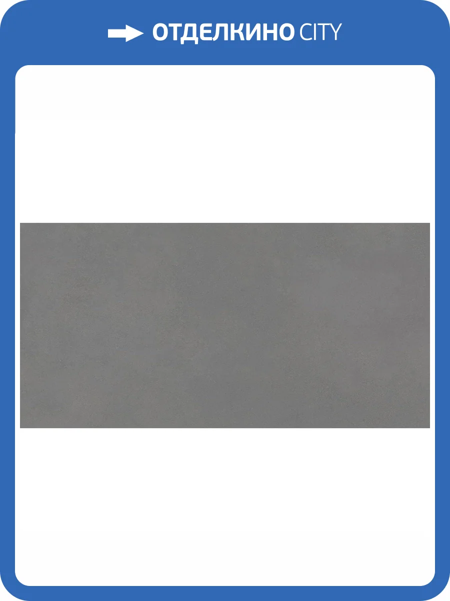 Керамогранит Italgraniti Nuances NU03BA Antracite 60x120 фото 2