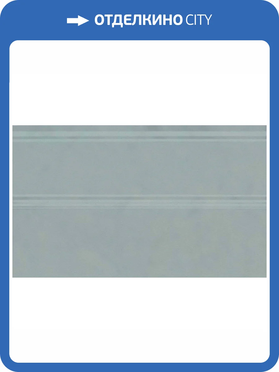 Плинтус Kerama Marazzi Браганса FMB029 Голубой 15x25 фото 3
