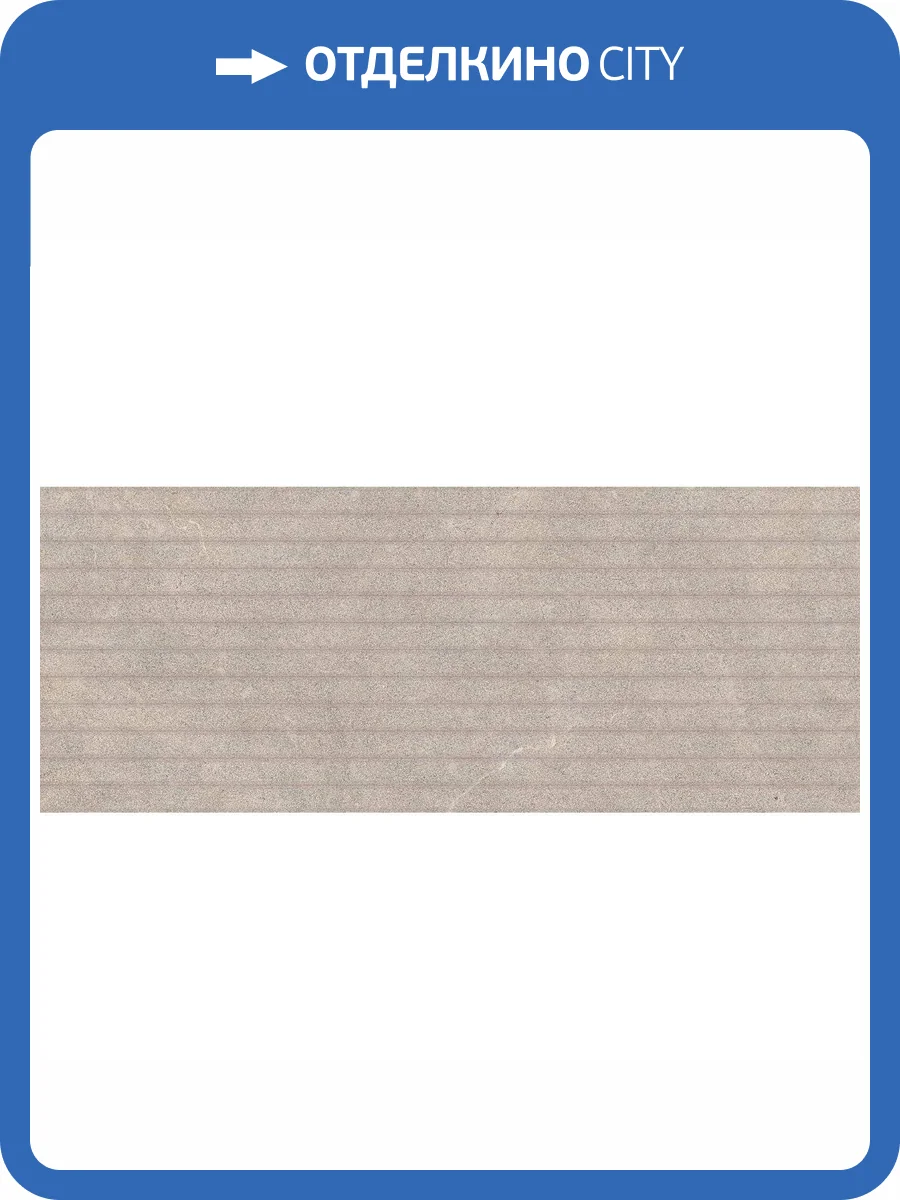 Керамическая плитка Porcelanosa Savannah 100330302 Topo Deco 59.6x150 фото 8