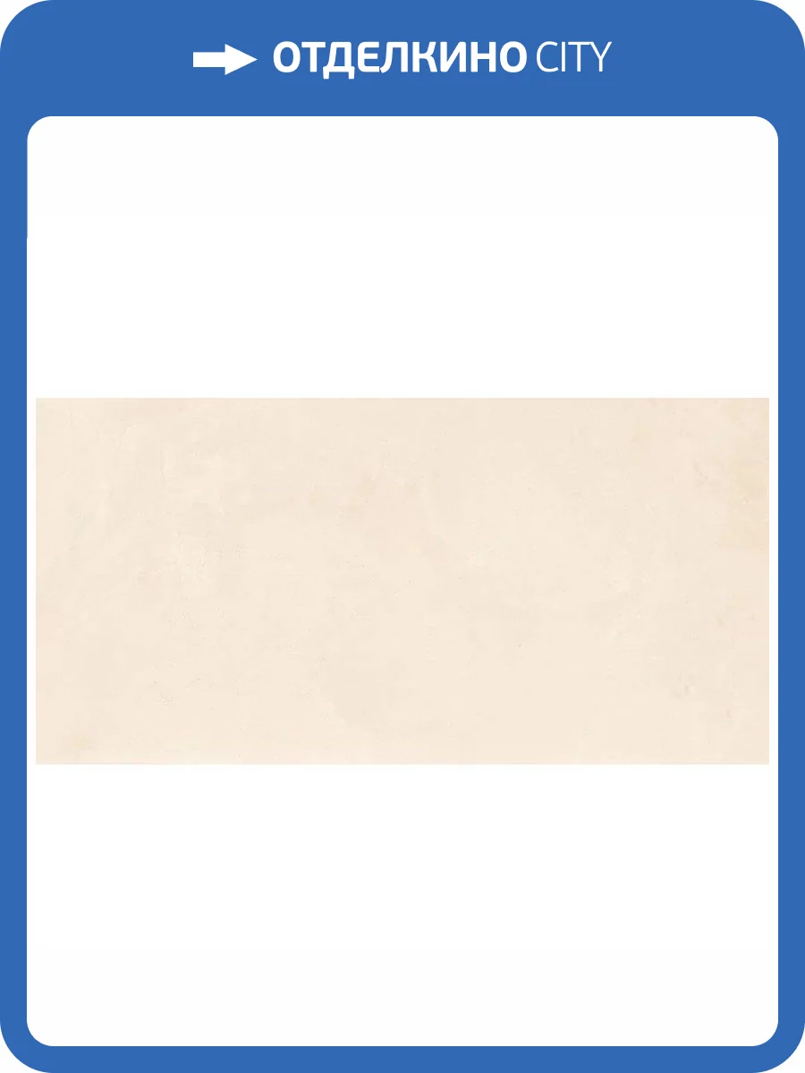 Керамическая плитка Laparet Эволюшн 48035R крема Матовый Обрезной 40x80 фото 9