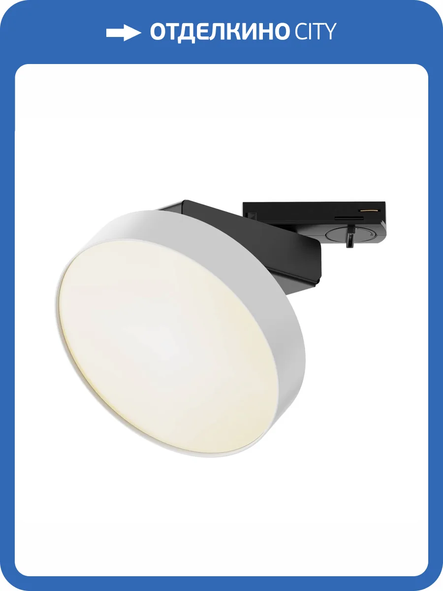 Трековый светильник Technical Zon TR043-1-12W3K-W фото 2