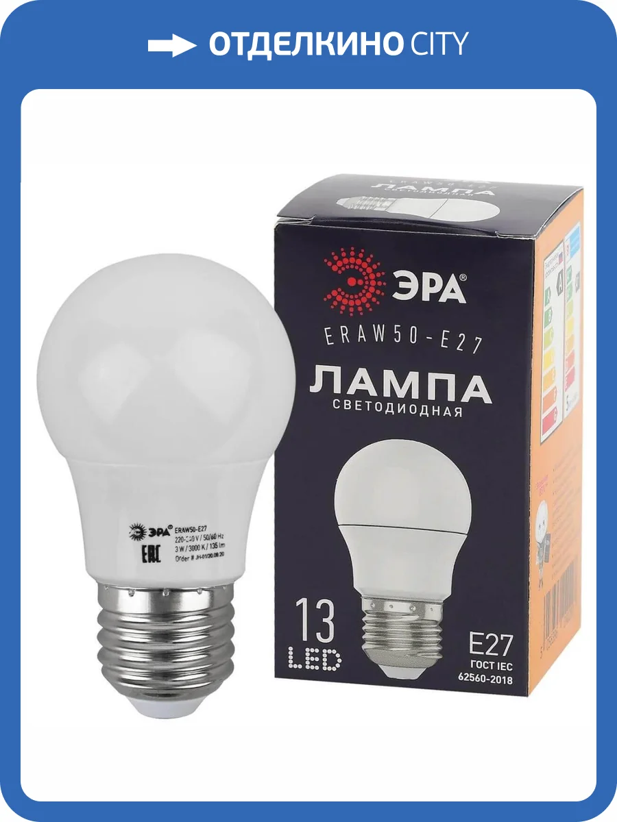 Лампа светодиодная ЭРА E27 3W 3000K белая ERAW50-E27 Б0049582 фото 11