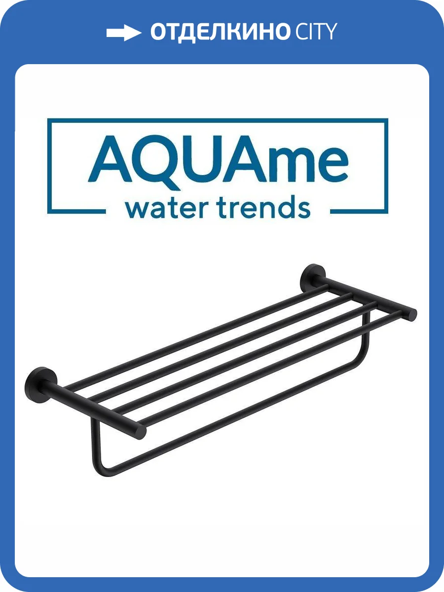 Полка AQUAme Trento AQM7206MB черный фото 3