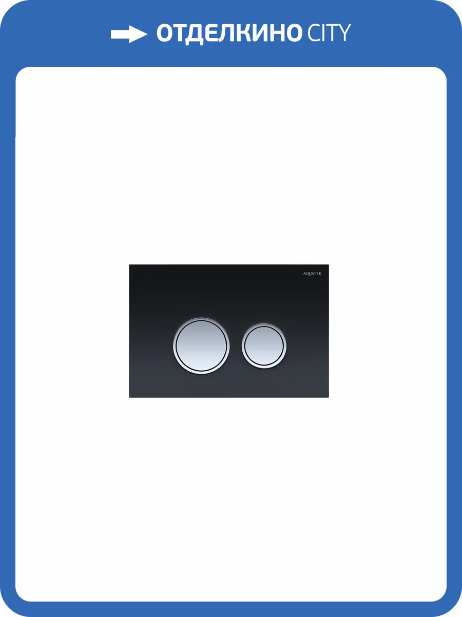 Кнопка смыва Aquatek Slim KDI-0000029 Черная (клавиша круглая,ободок хром) фото 4