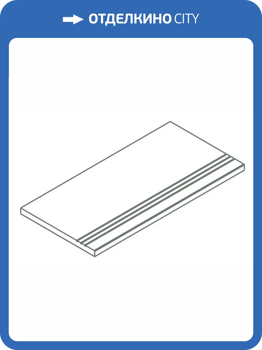 Бордюр Italon Авангард X2 620090001172 Блэк закругленный грип 30x120 фото 15