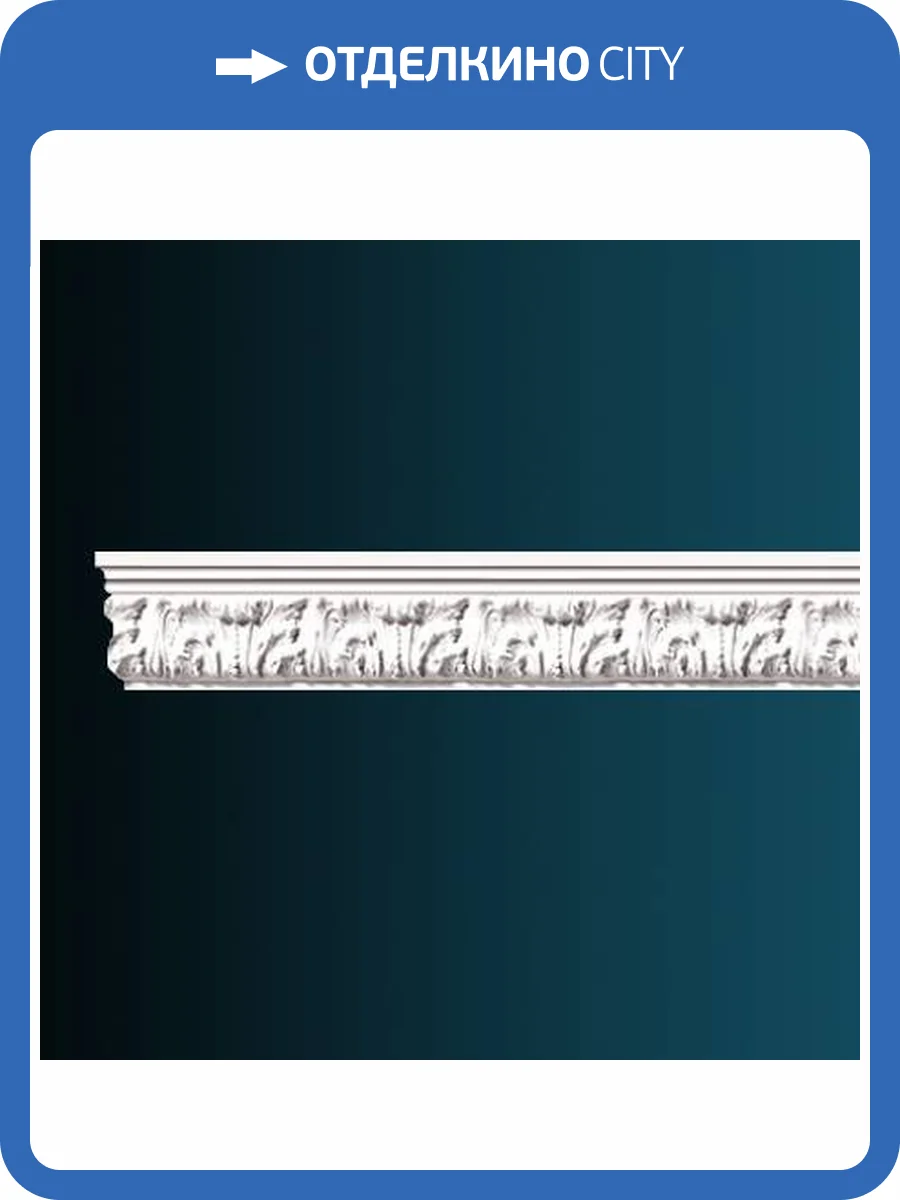 Молдинг Перфект AC246 244x2.6x8.9 фото 2