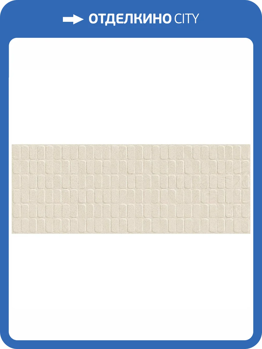 Керамическая плитка Arcana Mousse ARC_8YA4 Savoiardi-R Blanco 45x120 фото 10