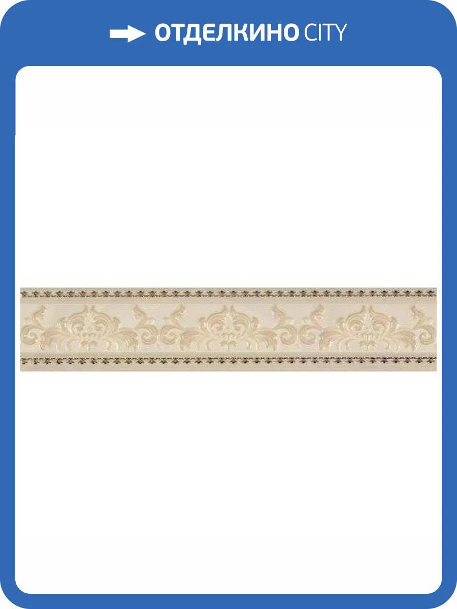 Бордюр Ceracasa Absolute Moldura Sand 5x25 фото 3