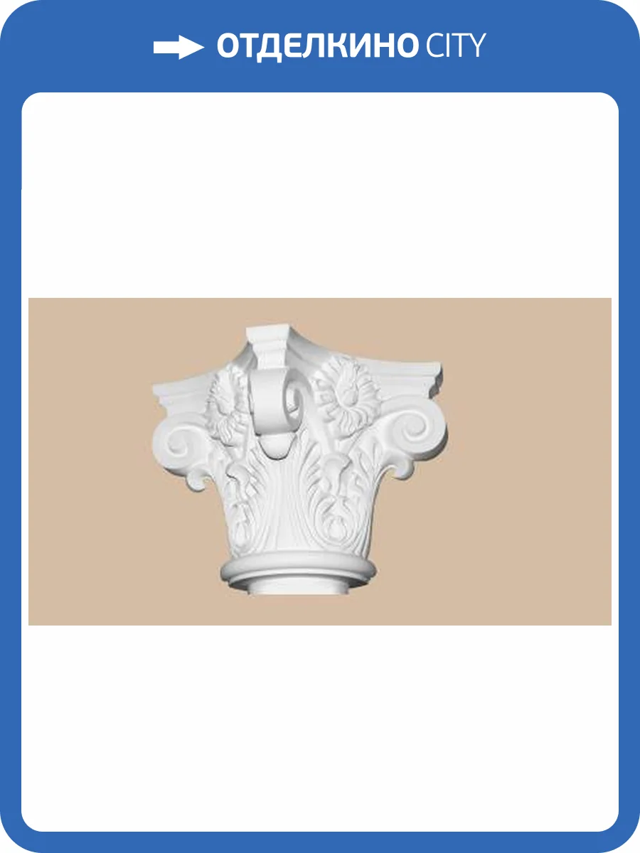 Капитель DECOMASTER DCK-13 26x28x28 фото 2