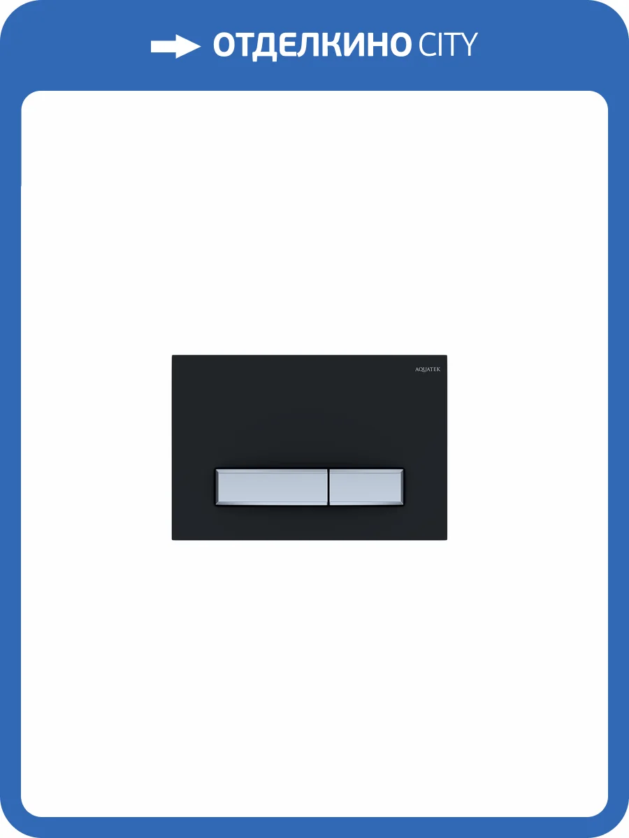 Кнопка смыва Aquatek Slim KDI-0000031 Черный матовый (клавиша прямоугольная, хром) фото 4