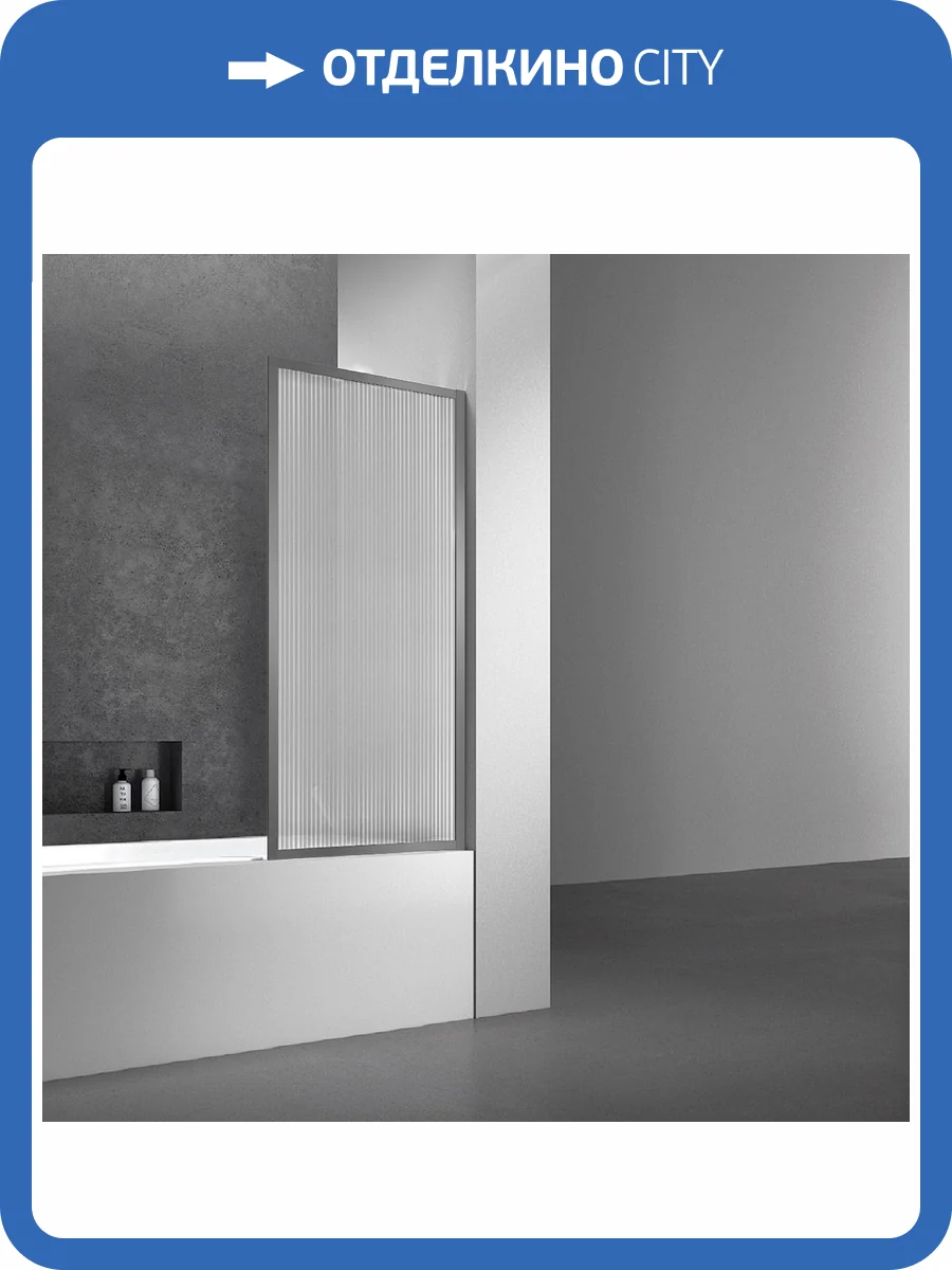 Шторка на ванну Vincea VSB-41700FLGM профиль вороненая сталь, стекло рифленое, 70x140 фото 4