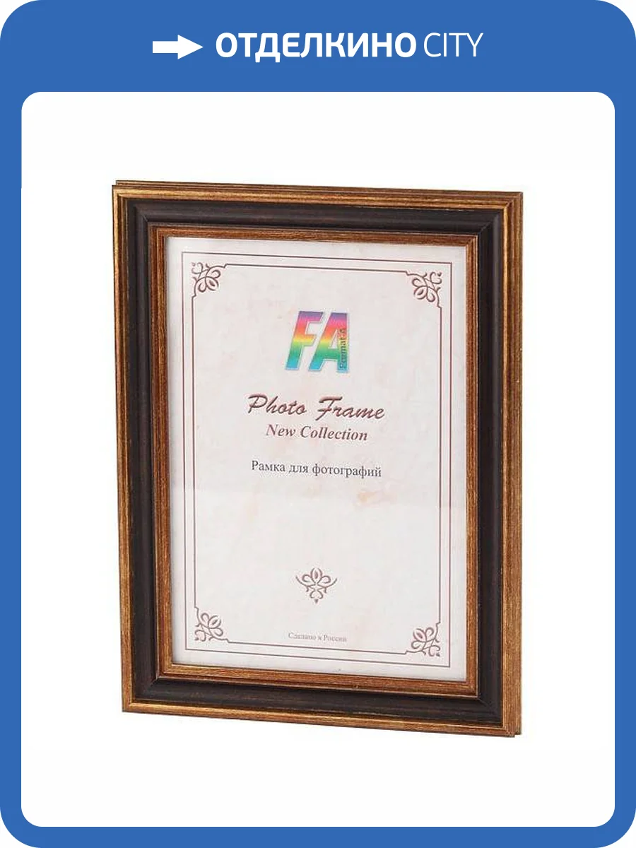 Фоторамка FA Оптима орех 15х21 Б0039867 фото 2