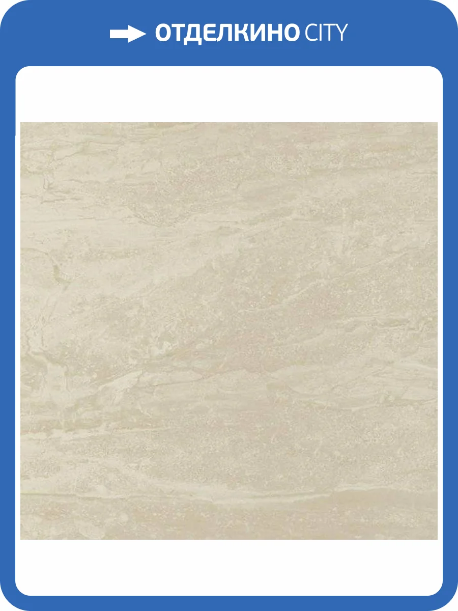 Керамическая плитка Navarti Daino Reale Perla 45x45 фото 5