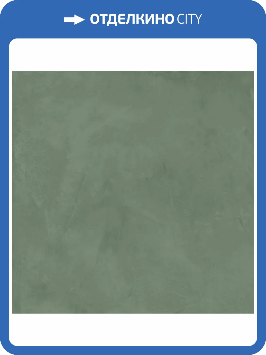 Керамогранит Caesar Join AFAN Verve Soft 60x60 фото 34