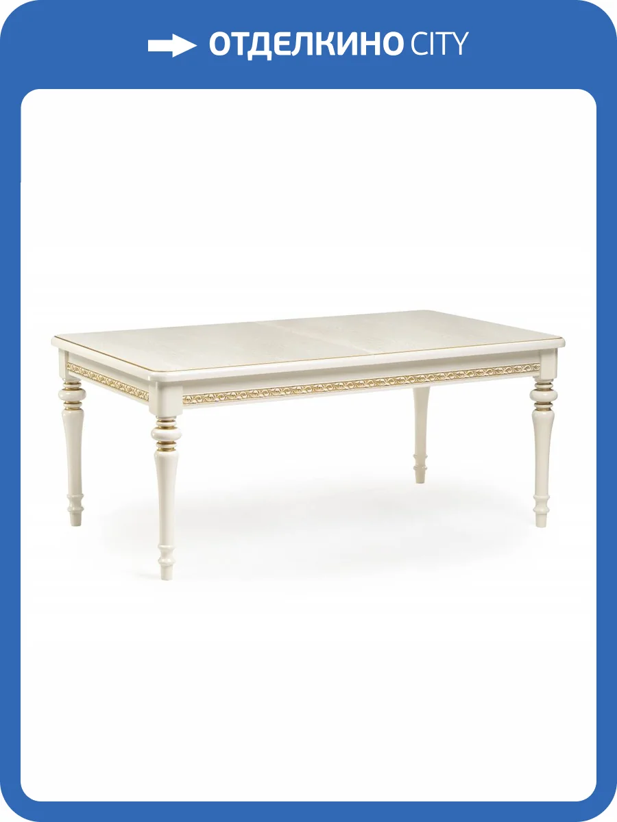 Стол Woodville Маранта 618716 слоновая кость 180(240)x105x78 фото 9