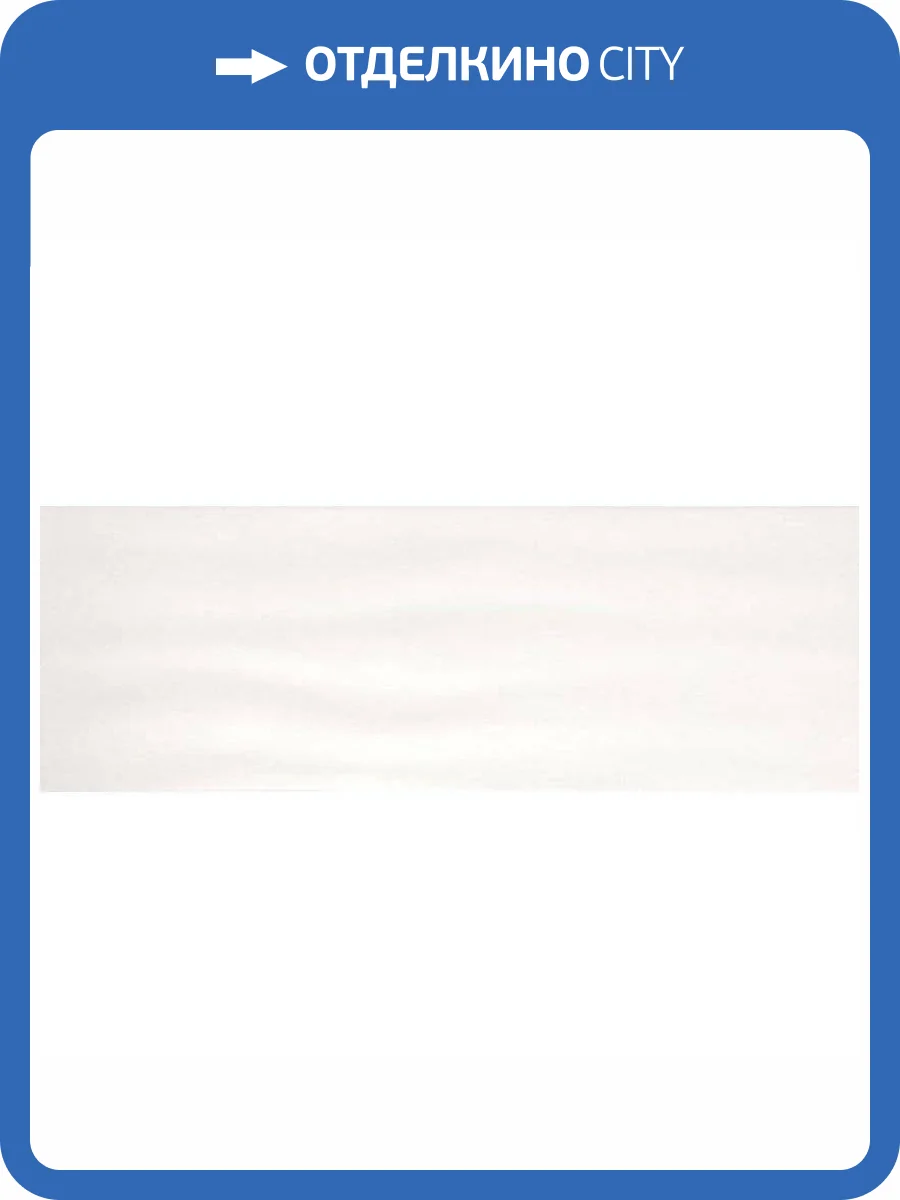 Керамическая плитка Fanal Albi Blanco Crea 31.6x90 фото 2