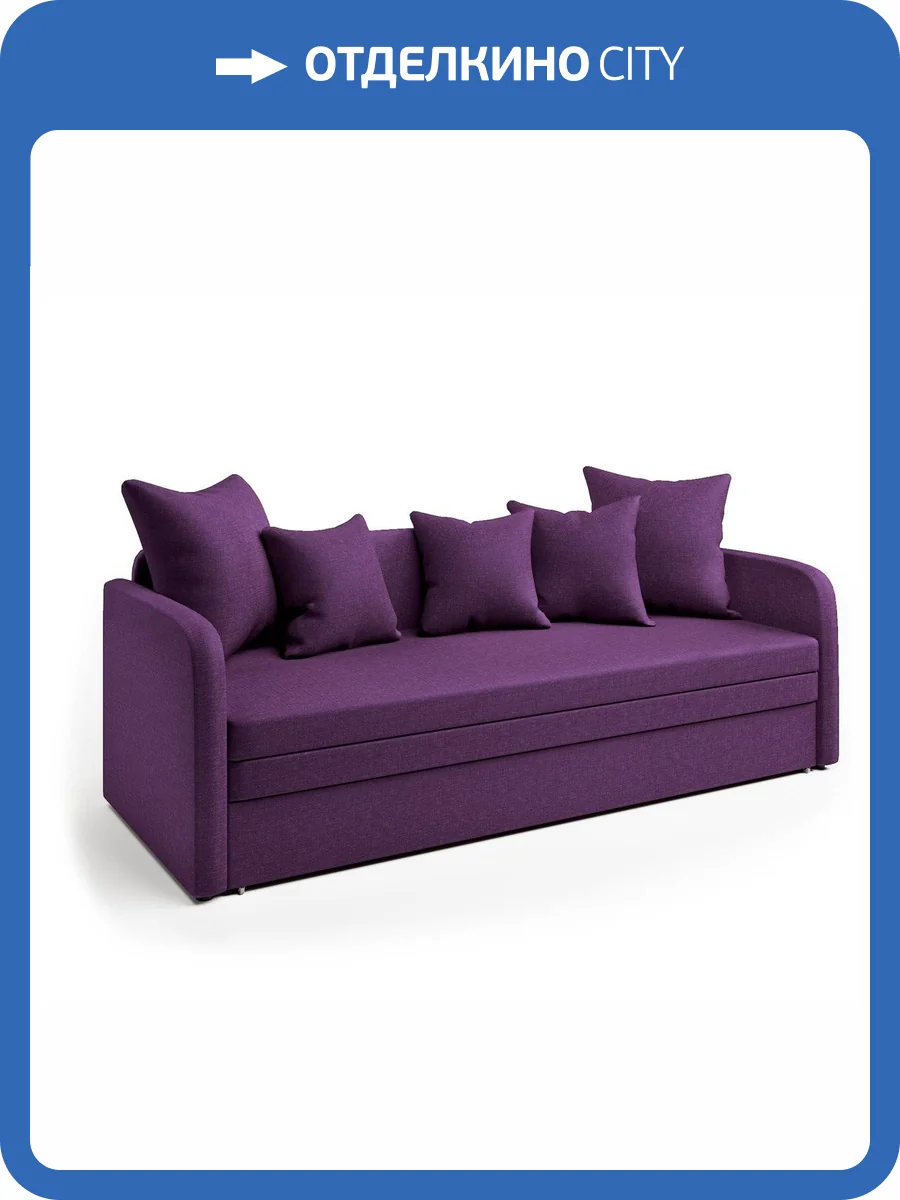 Софа Шарм-Дизайн Трио фиолетовый фото 6